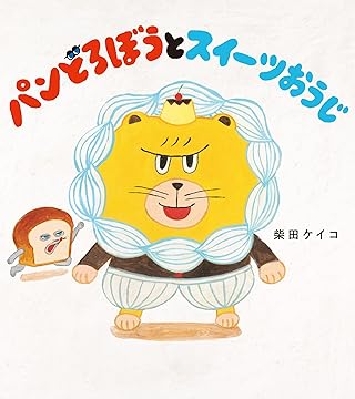 Amazon.co.jp: KADOKAWA: 『パンどろぼう』シリーズ